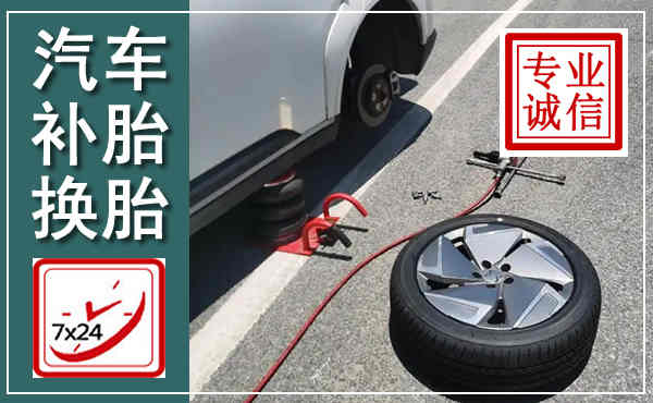 兴和汽车换轮胎,附近上门换轮胎电话