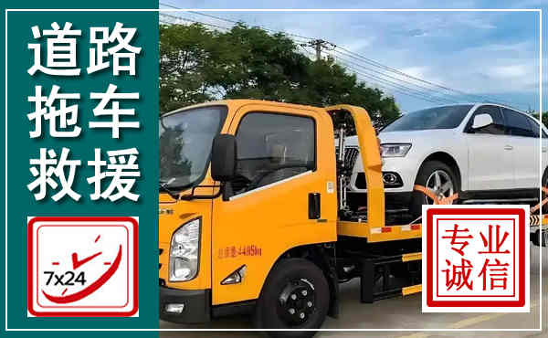 兴和拖车救援,汽车救援拖车电话