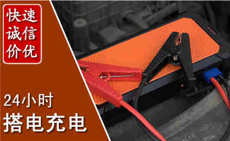 兴和汽车搭电场景与案例